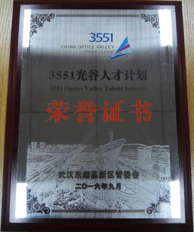 honor3-新型专利3551光谷人才计划荣誉证书.png